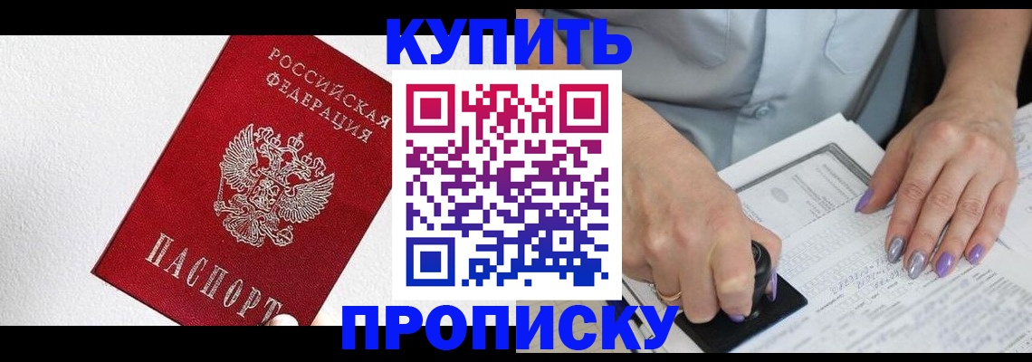 прописка паспорт в Архангельске