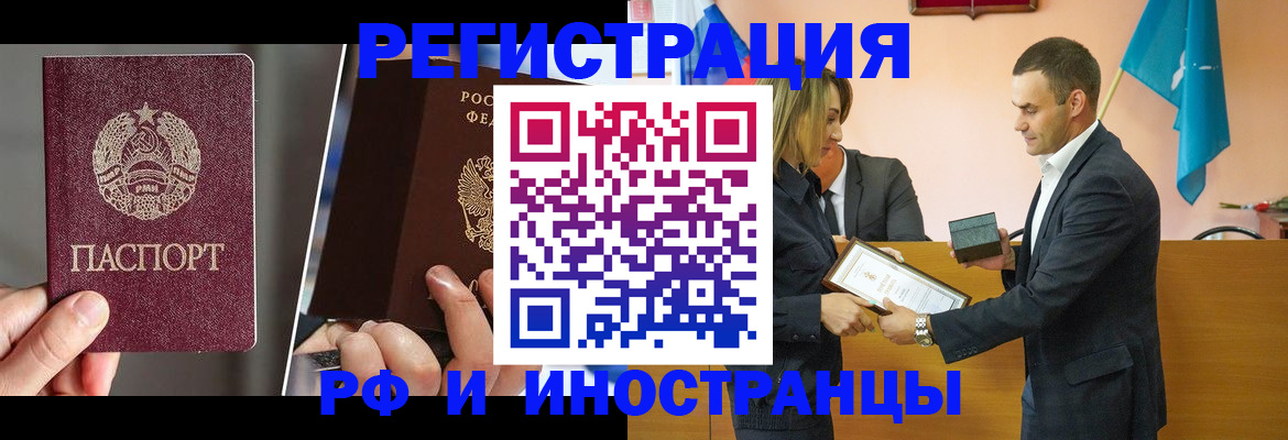прописка для работы в Архангельске