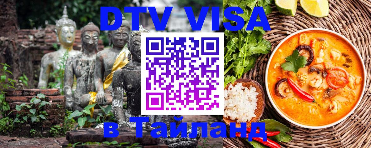 Visa в Таиланд 