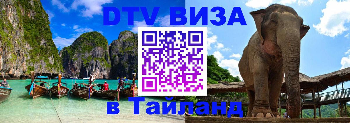 DTV Visa Thailand — прайс и условия, виза без дополнительных документов - 